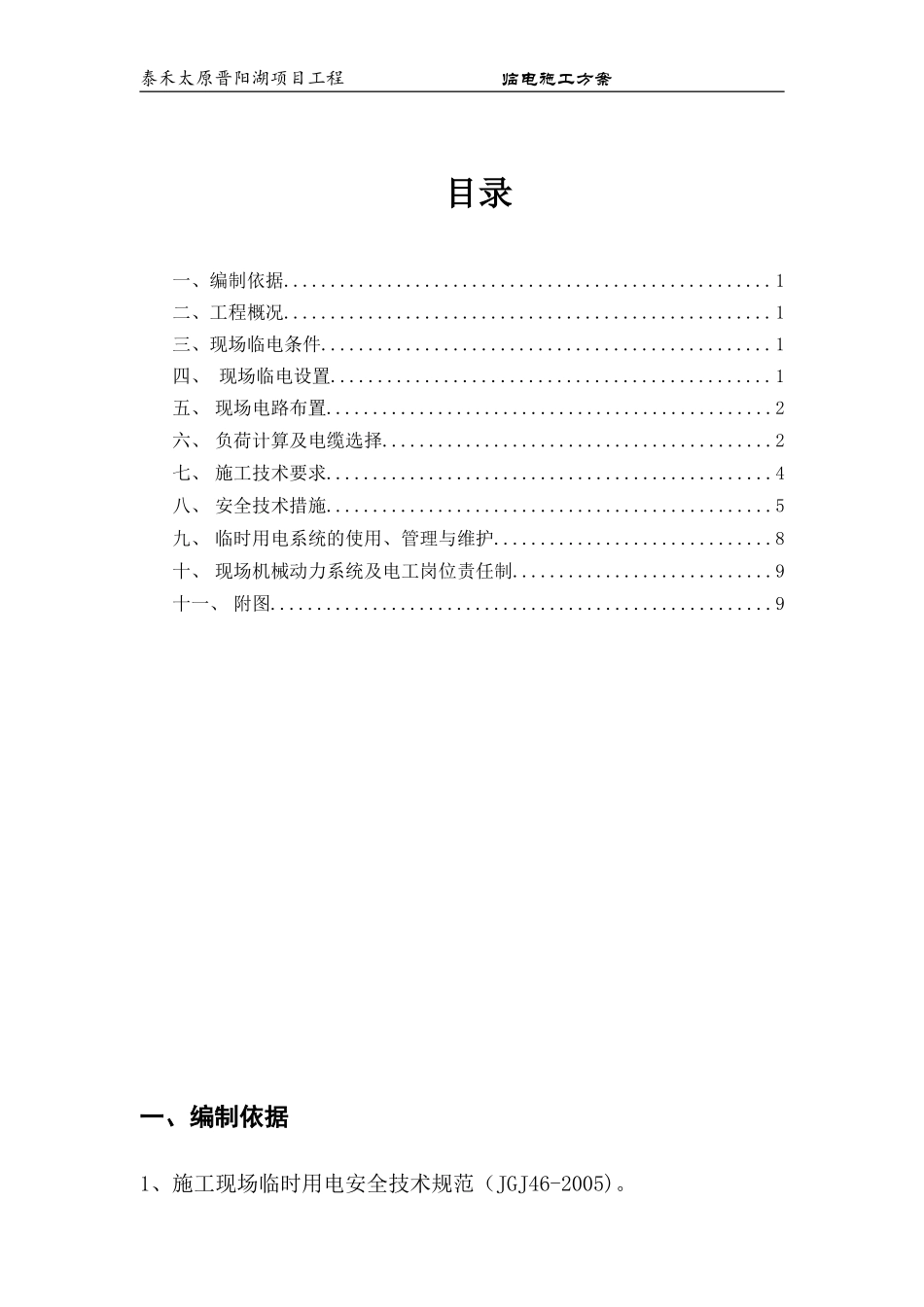 基坑支护临电方案_第1页