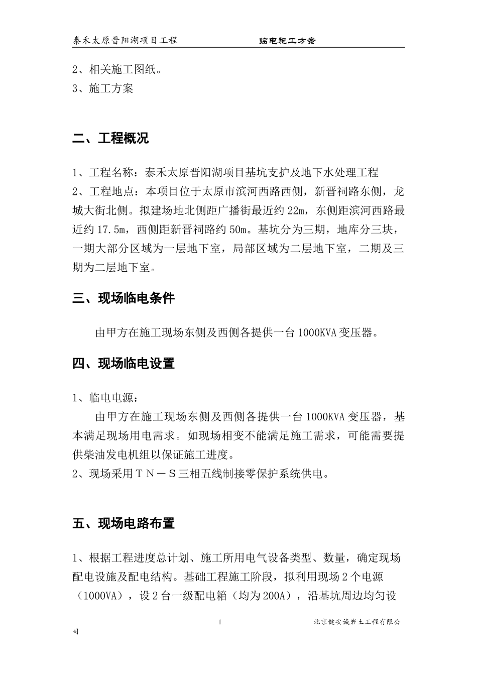 基坑支护临电方案_第2页