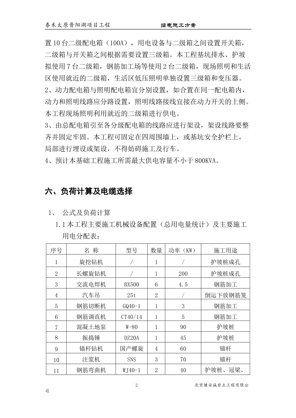 基坑支护临电方案_第3页