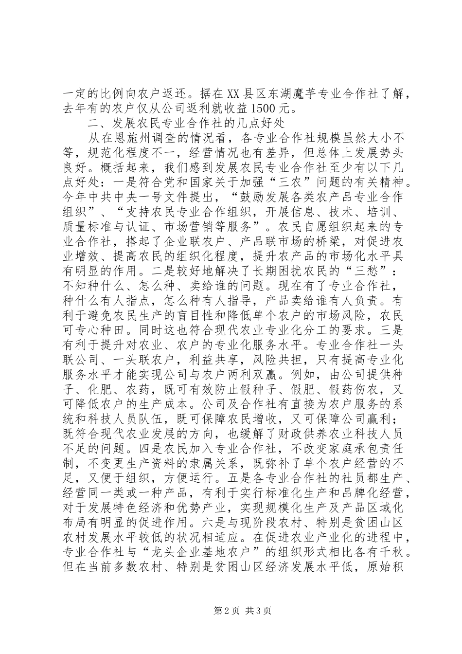 2024年发展农民专业合作社促进农业增效农民增收_第2页