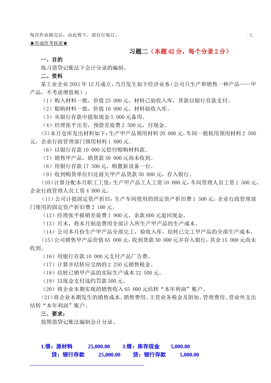 基础会计形考作业答案_第2页