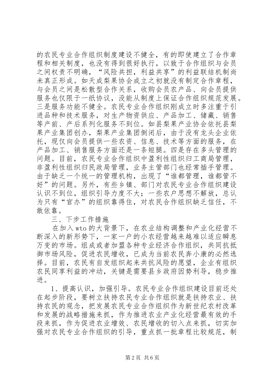 2024年发展农民专业合作组织_第2页