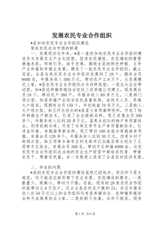 2024年发展农民专业合作组织