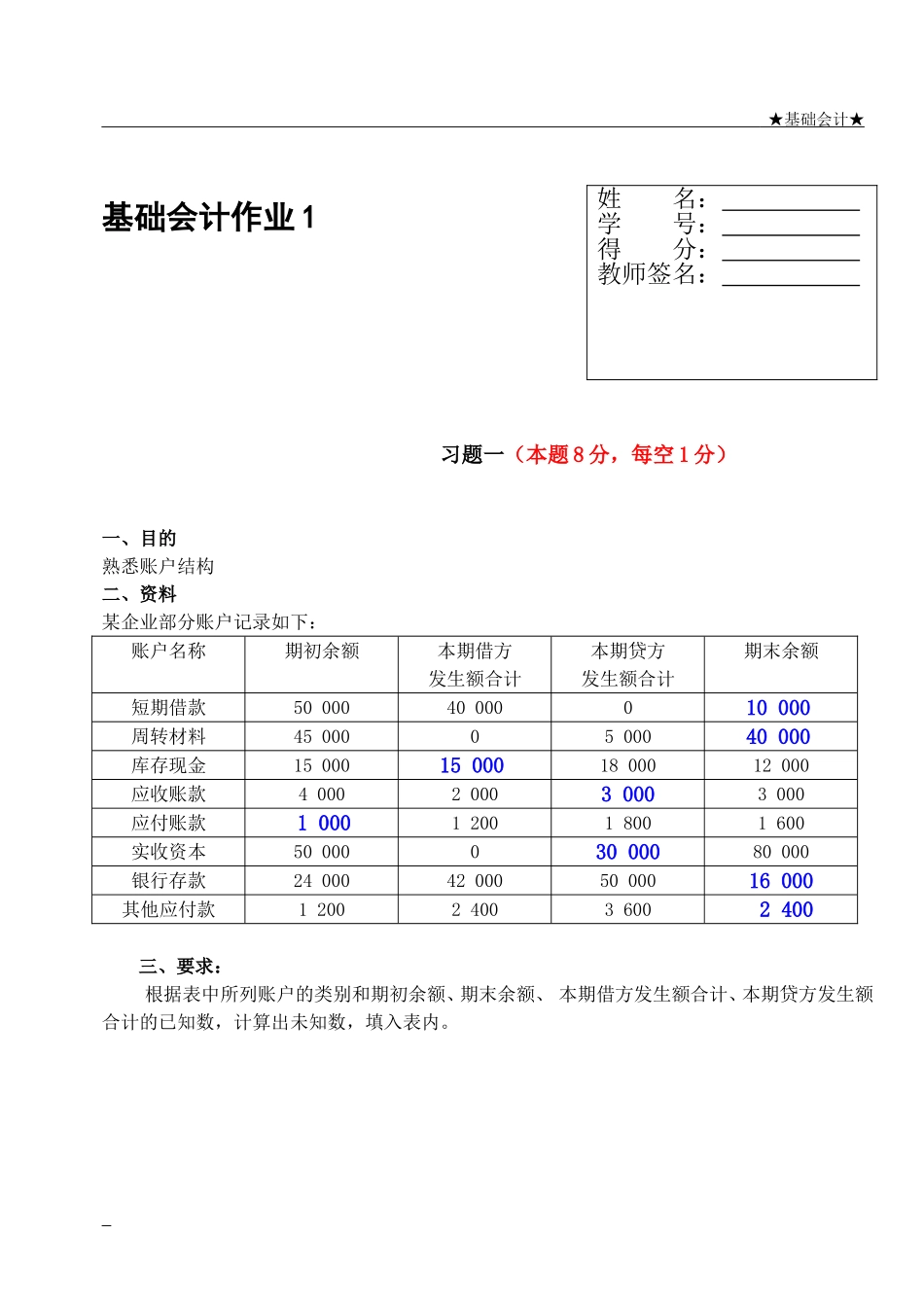 基础会计形考作业答案1._第1页