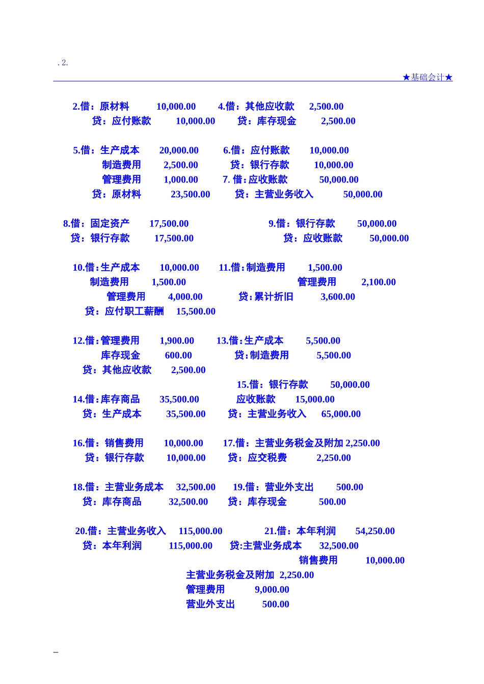 基础会计形考作业答案1._第3页