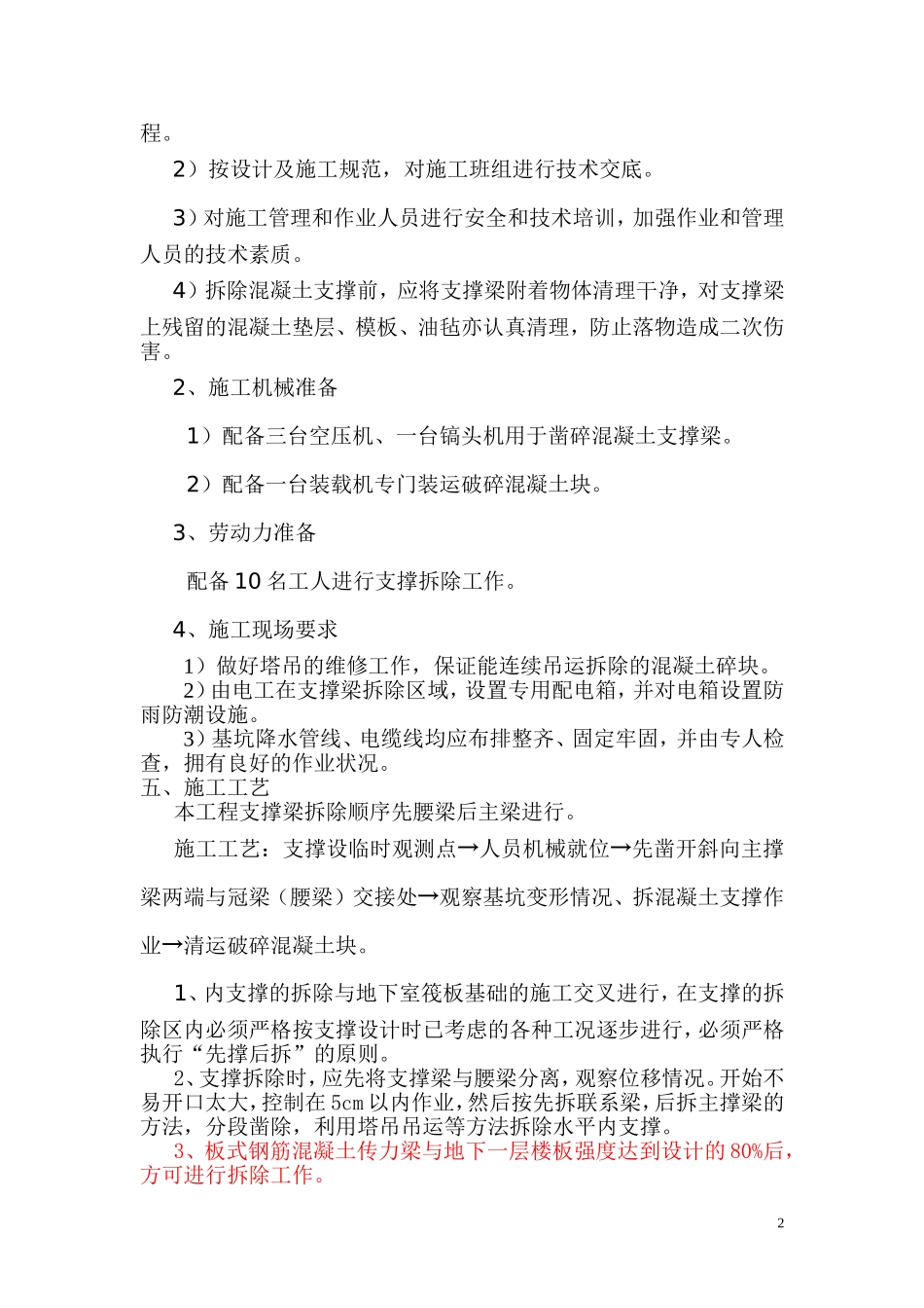 基坑支护内支撑梁拆除施工方案_第2页