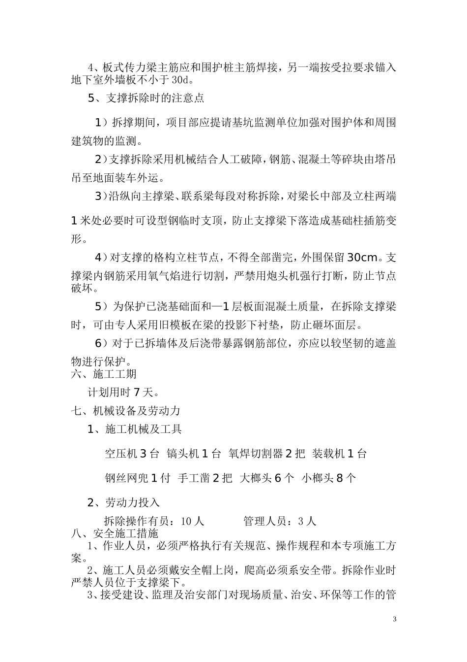 基坑支护内支撑梁拆除施工方案_第3页