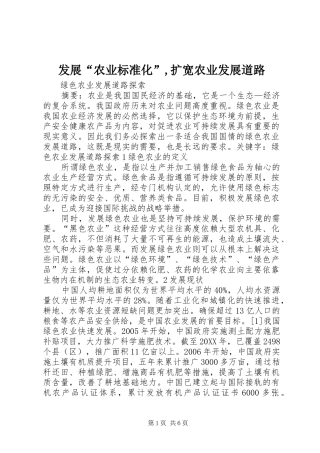 2024年发展农业标准化扩宽农业发展道路