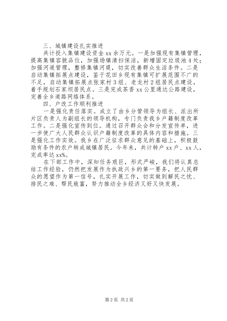 2024年乡重点工作推进落实情况汇报_第2页