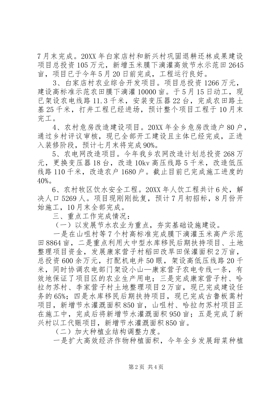 2024年乡重点项目建设汇报材料_第2页