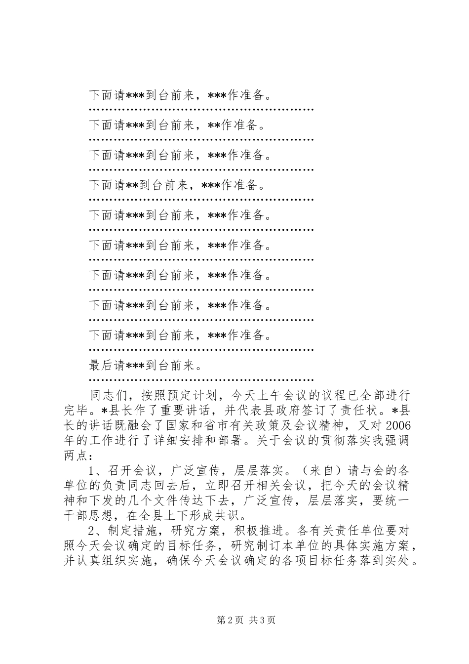 2024年城建国土环保工作会议主持词_第2页