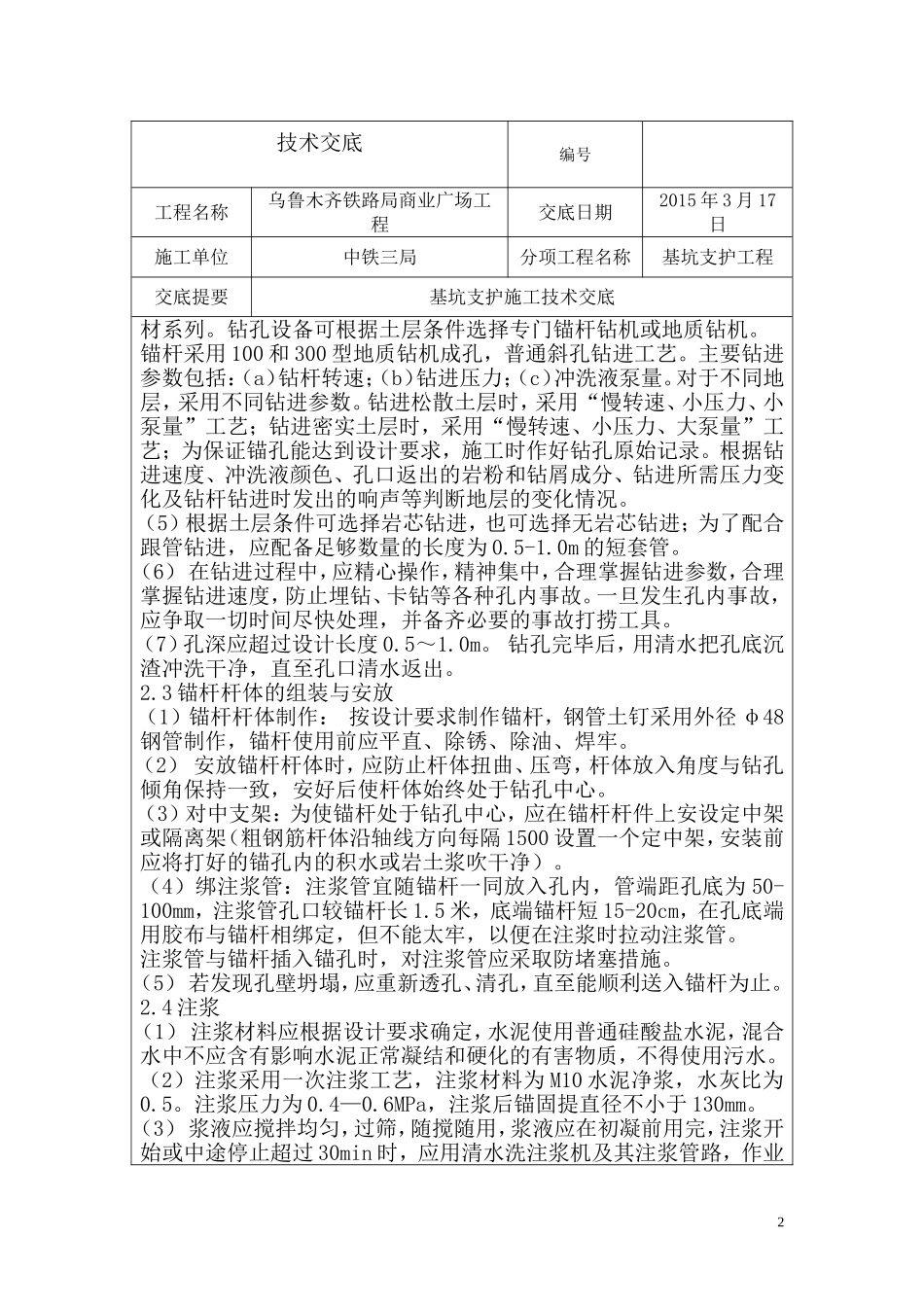 基坑支护喷锚技术交底_第2页