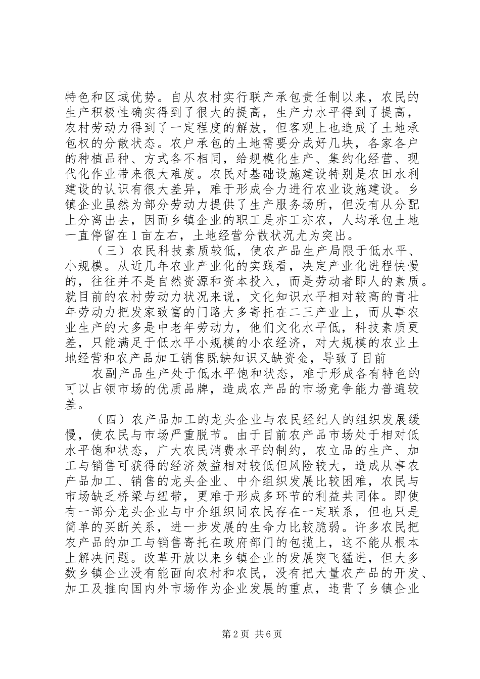 2024年发展农业产业化经营的思考_第2页