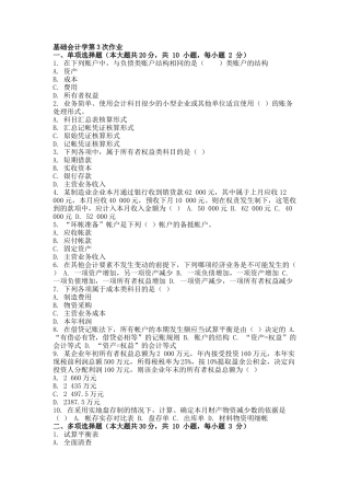 基础会计学-(-第3次-)