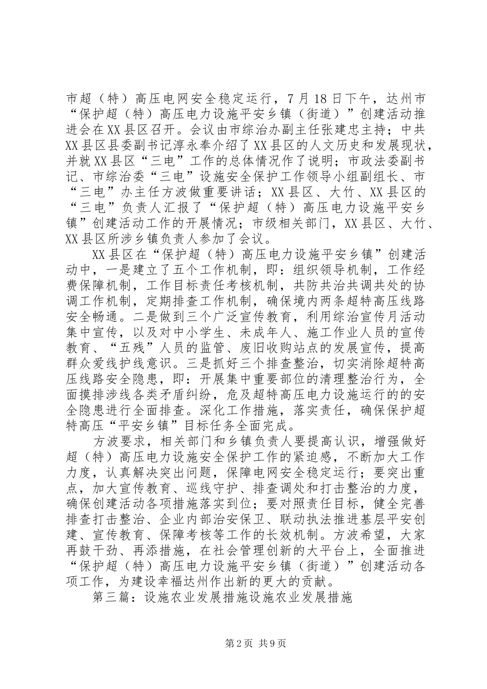 2024年乡助推设施农业大发展_第2页