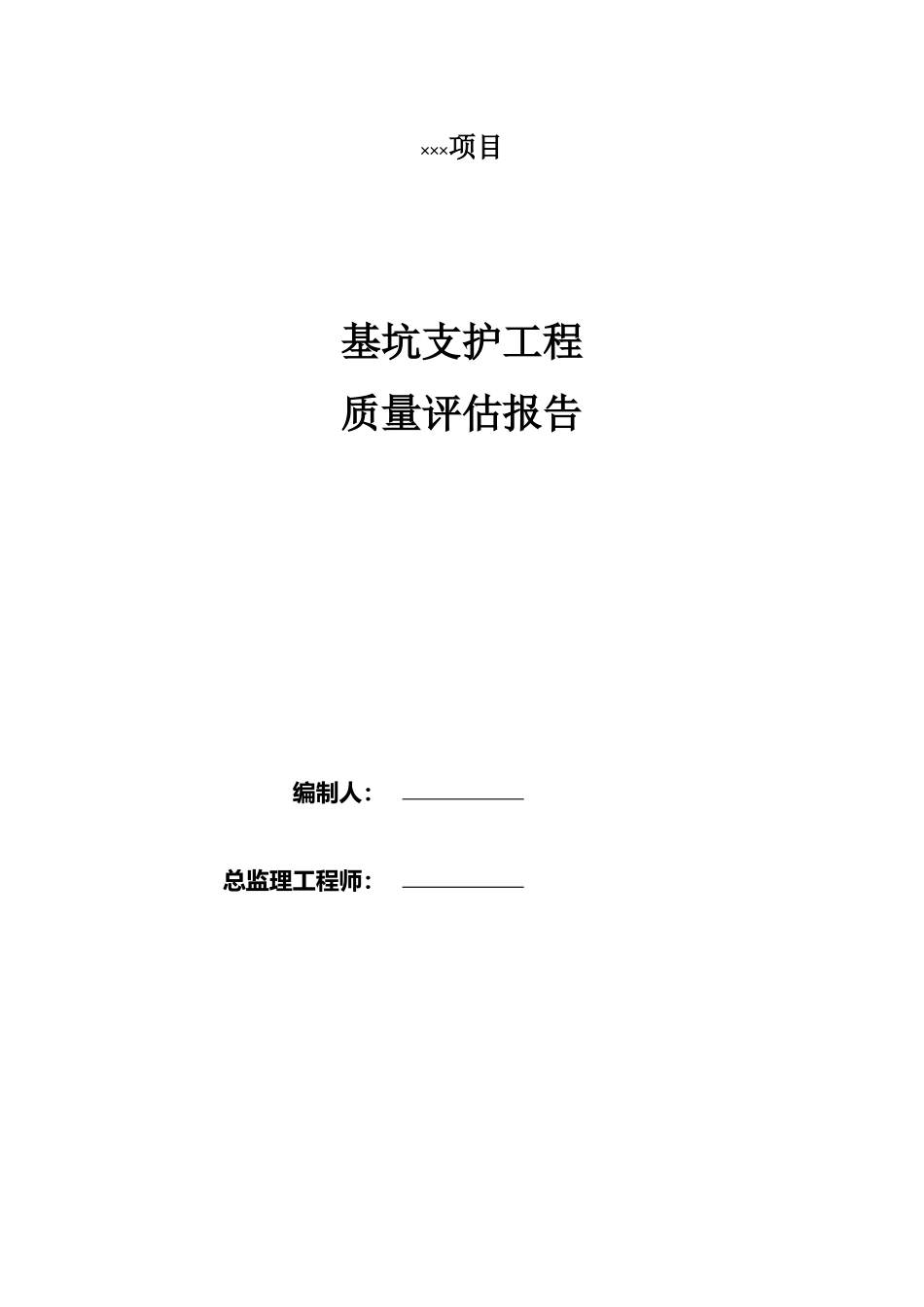 基坑支护评估报告_第1页