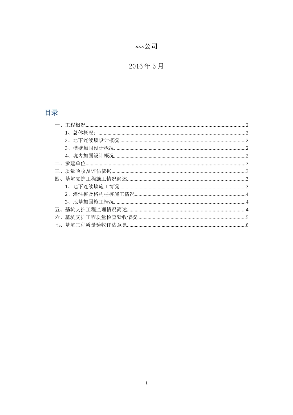 基坑支护评估报告_第2页