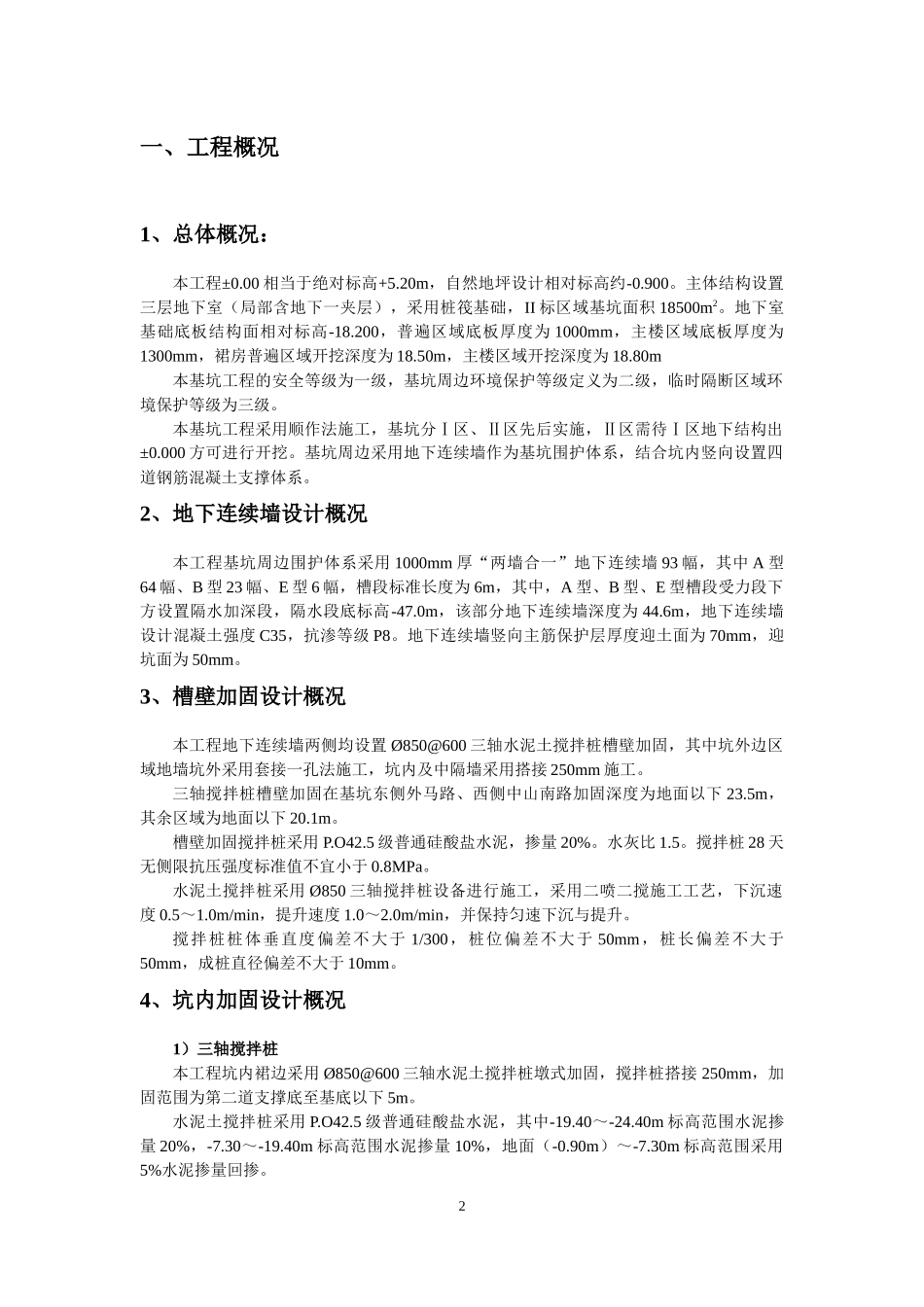 基坑支护评估报告_第3页