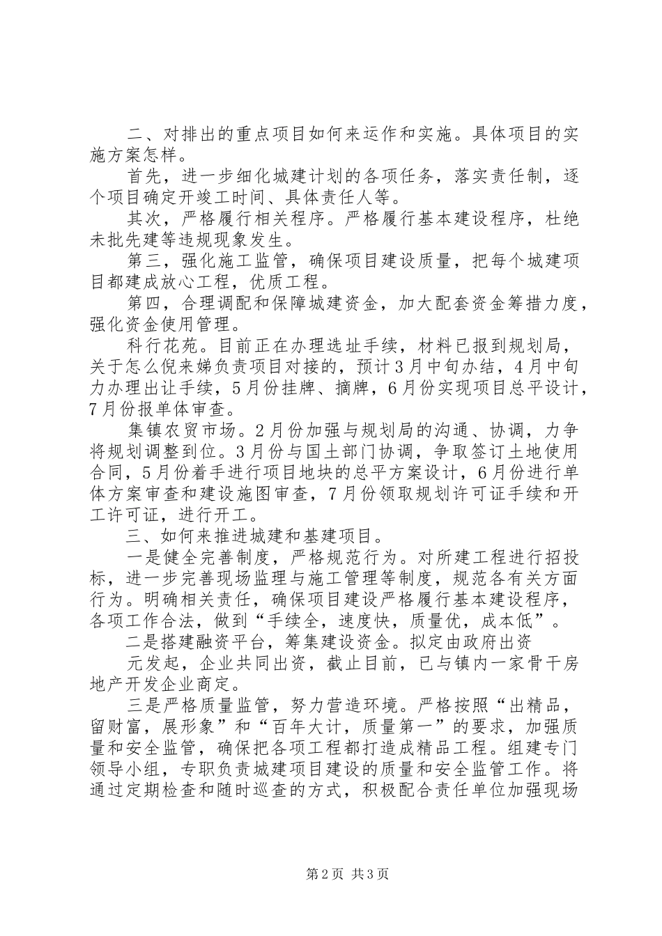 2024年城建和基础设施建设汇报材料_第2页
