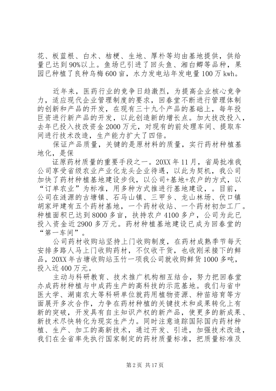 2024年发展农业产业化龙头企业的情况汇报_第2页