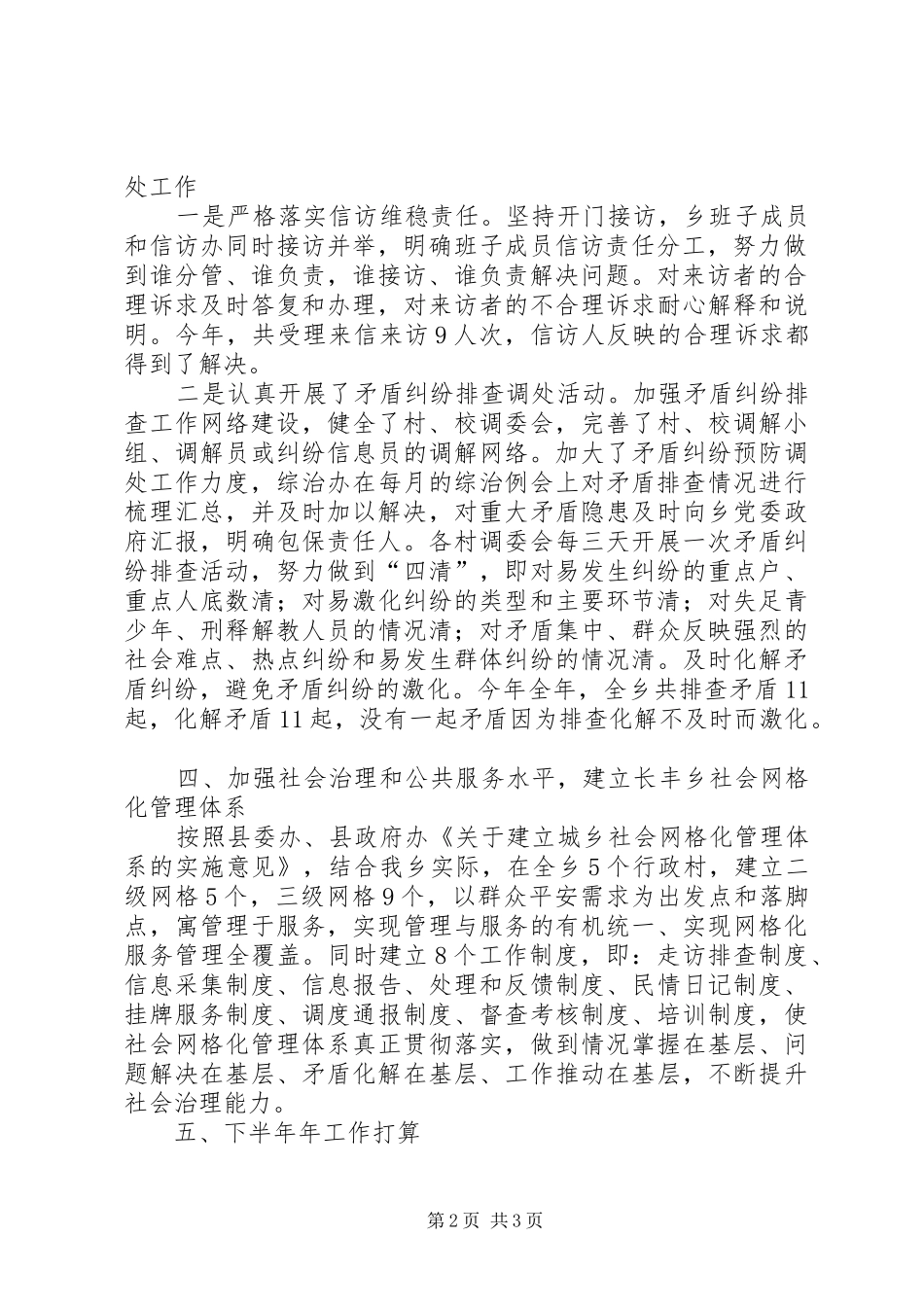 2024年乡综治信访维稳工作情况汇报_第2页