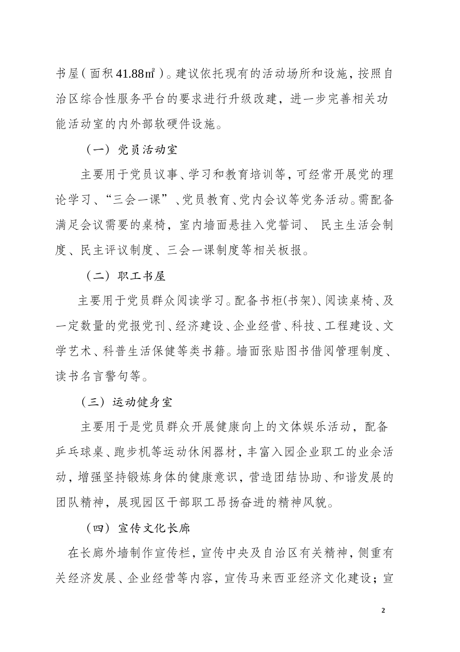 国家级产业园区党群服务中心建设方案_第2页