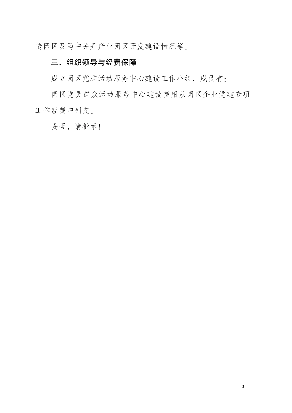 国家级产业园区党群服务中心建设方案_第3页