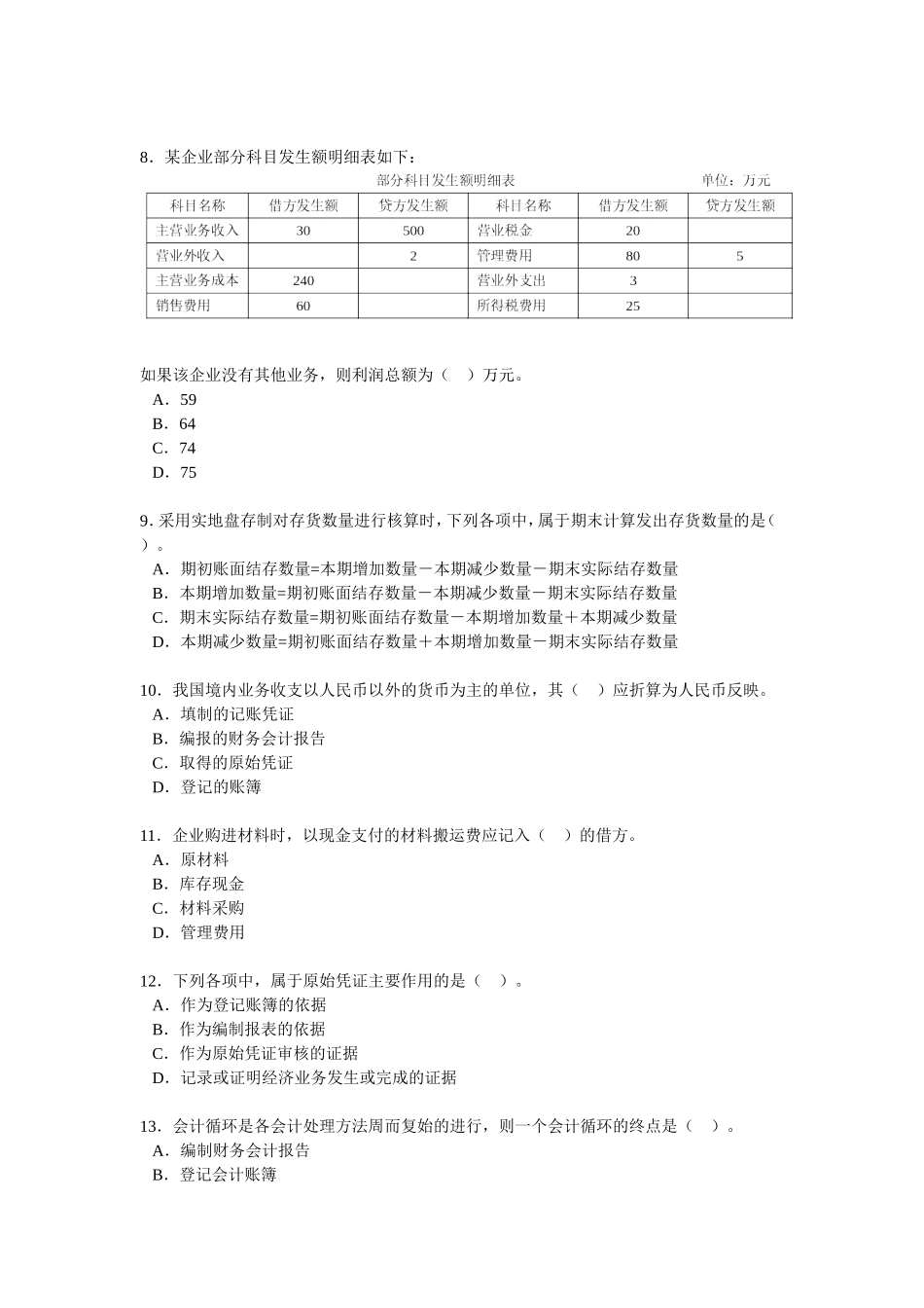 基础会计学(考卷)_第2页