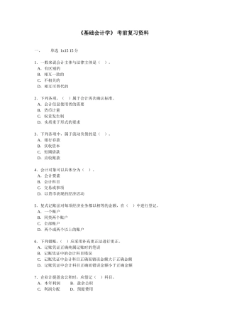 基础会计学(考卷)