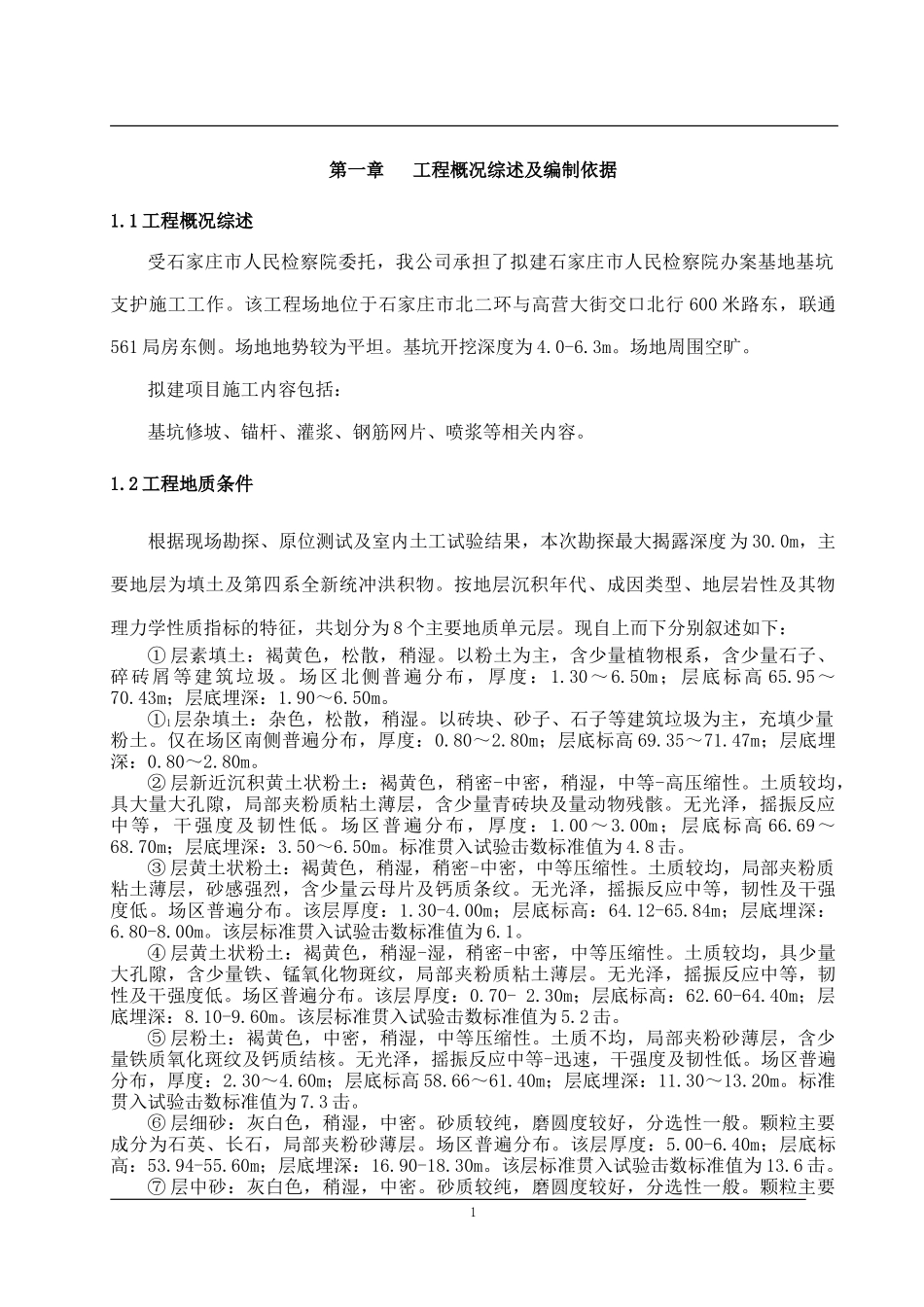 基坑支护设计方案(1)_第2页