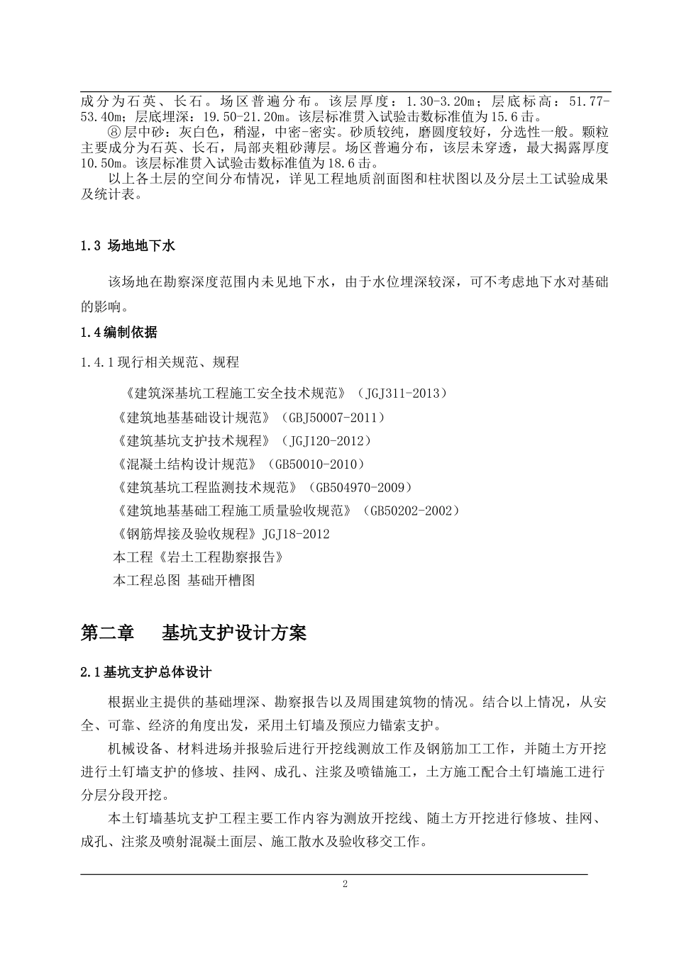 基坑支护设计方案(1)_第3页