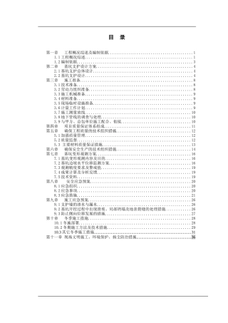 基坑支护设计方案(1)