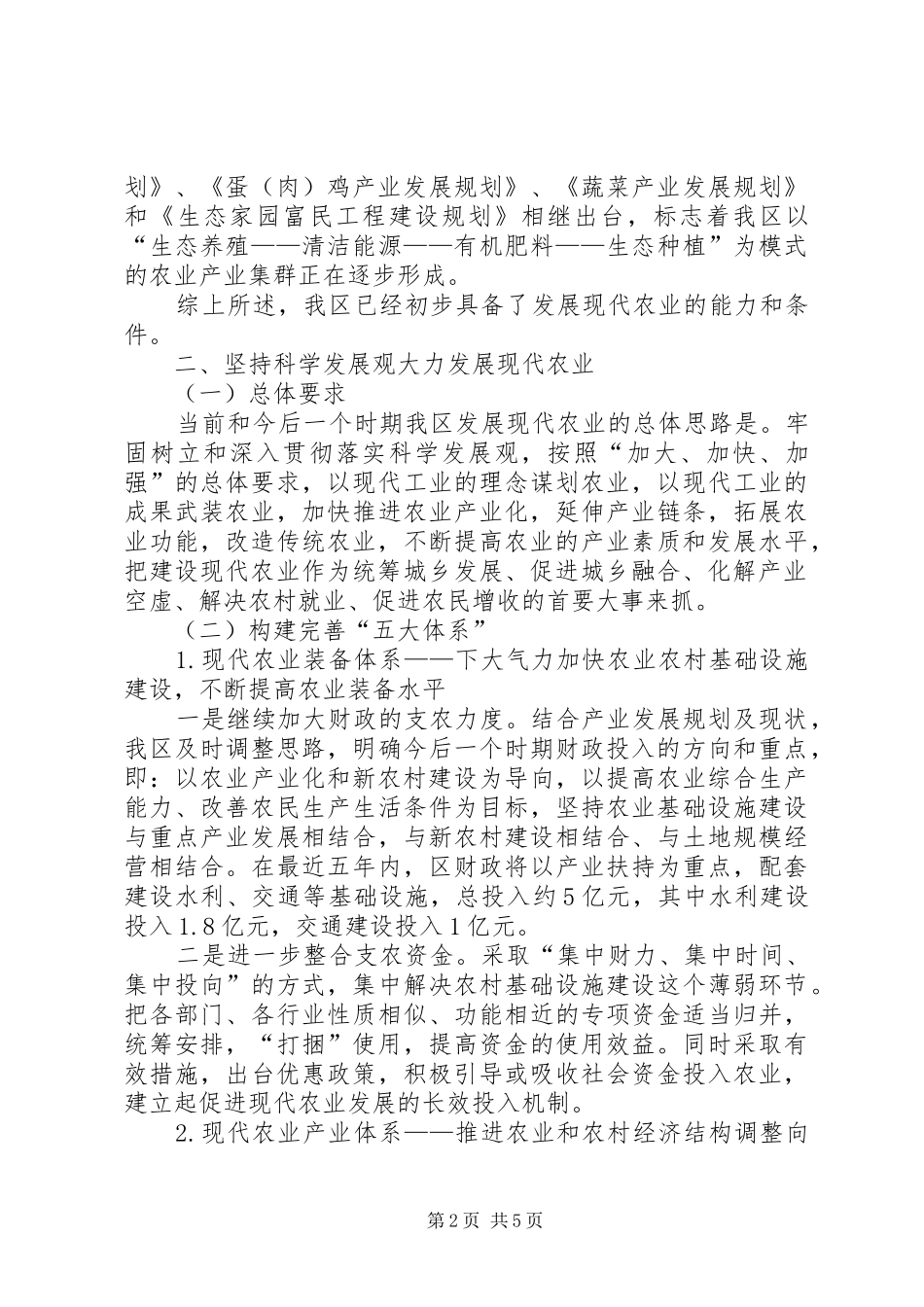 2024年发展农业机械化加快新农村建设步伐_第2页