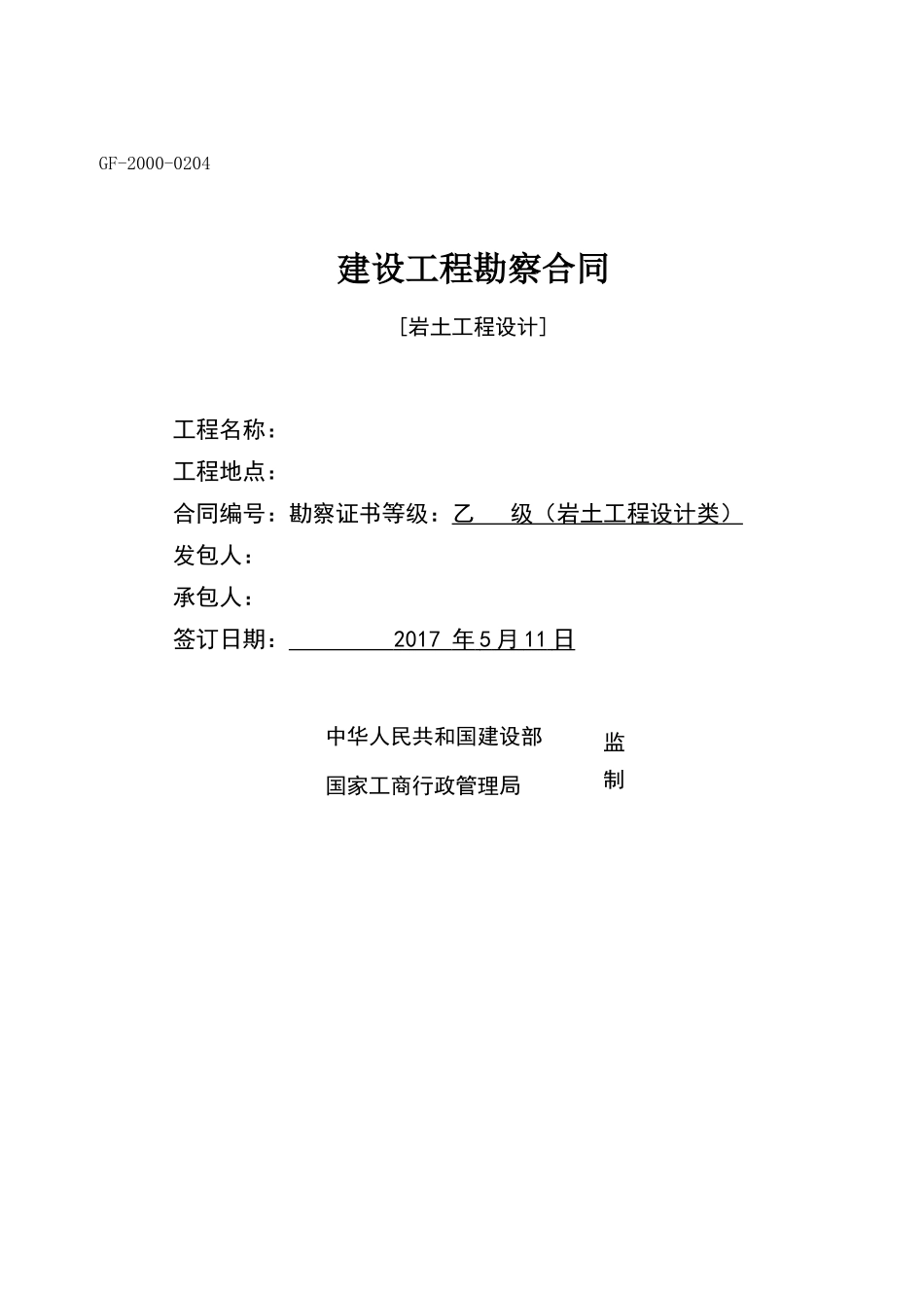 基坑支护设计合同_第1页