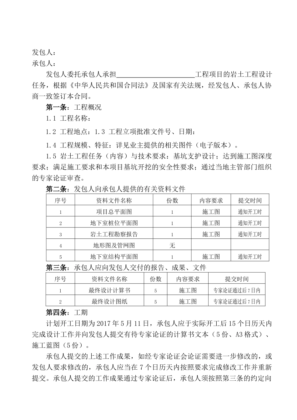 基坑支护设计合同_第2页