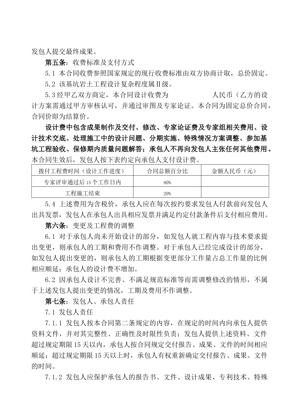 基坑支护设计合同_第3页