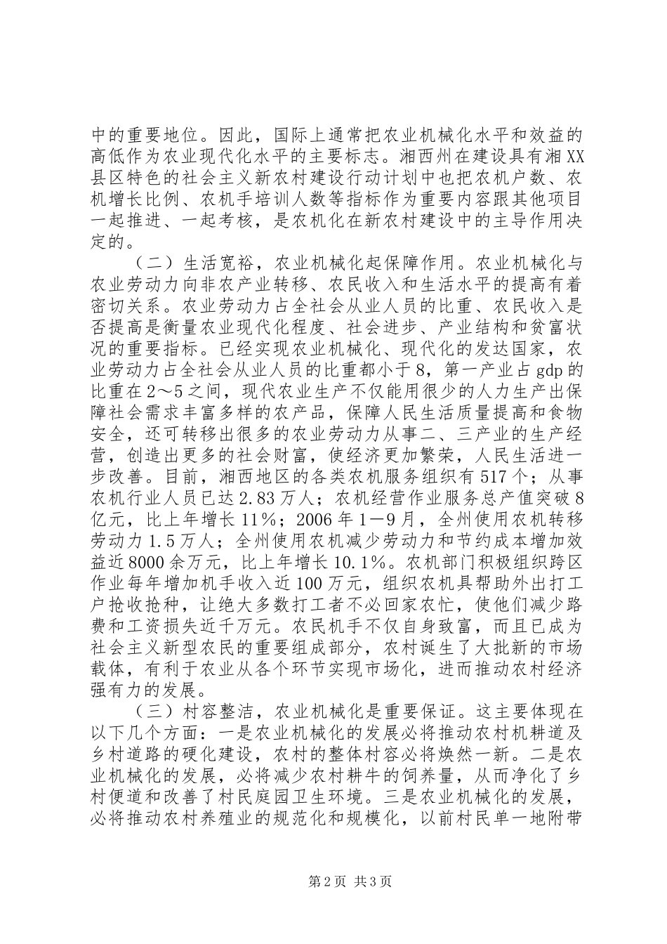 2024年发展农业机械化推进社会主义新农村建设_第2页