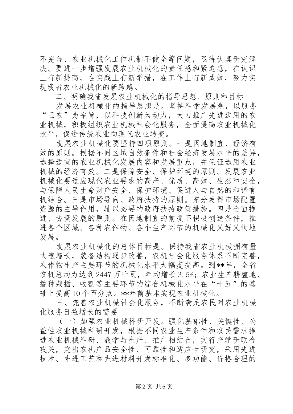 2024年发展农业机械化意见_第2页