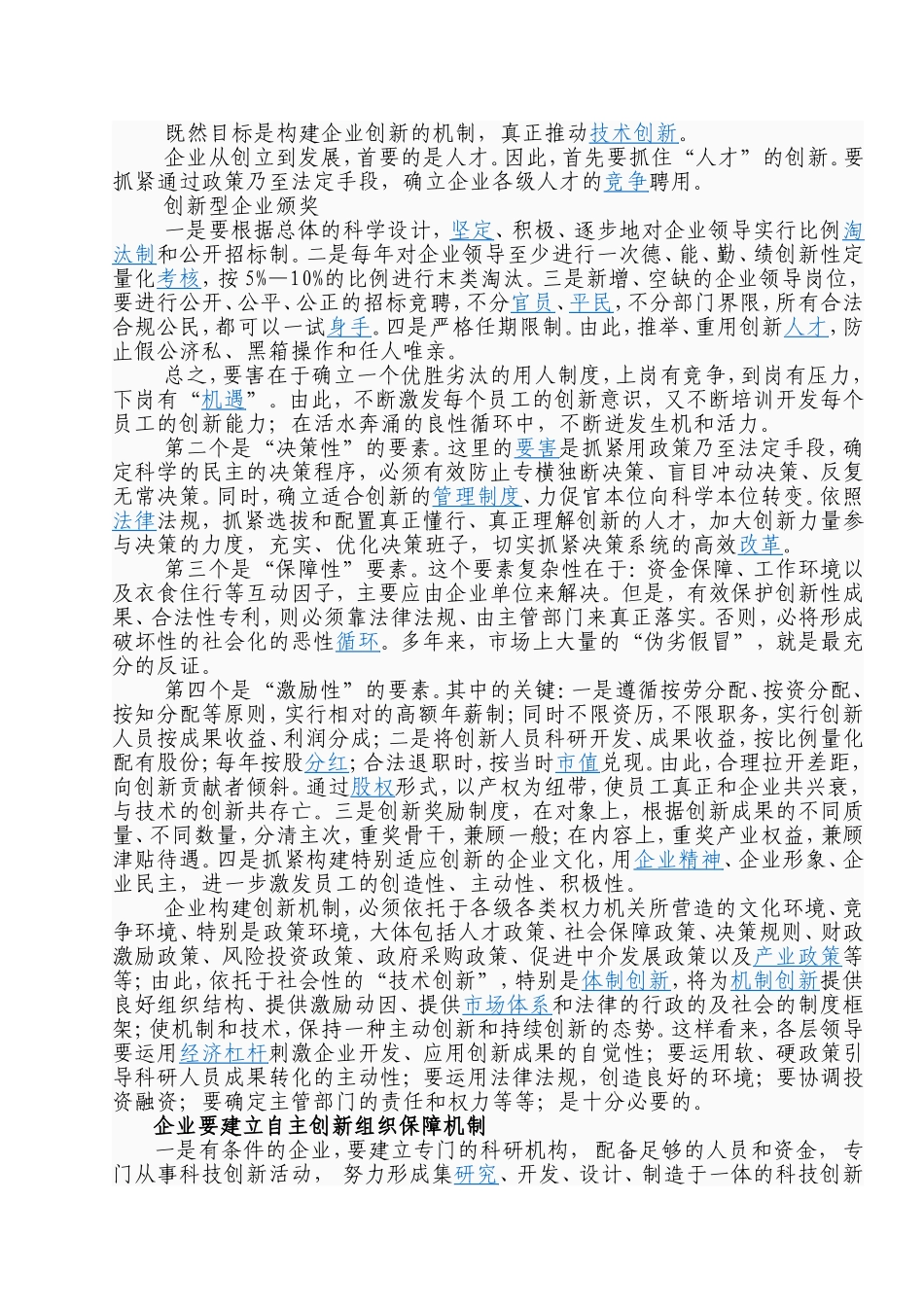 国家级创新型企业_第2页