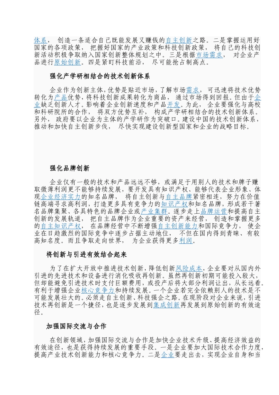 国家级创新型企业_第3页