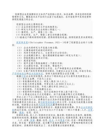 国家级创新型企业