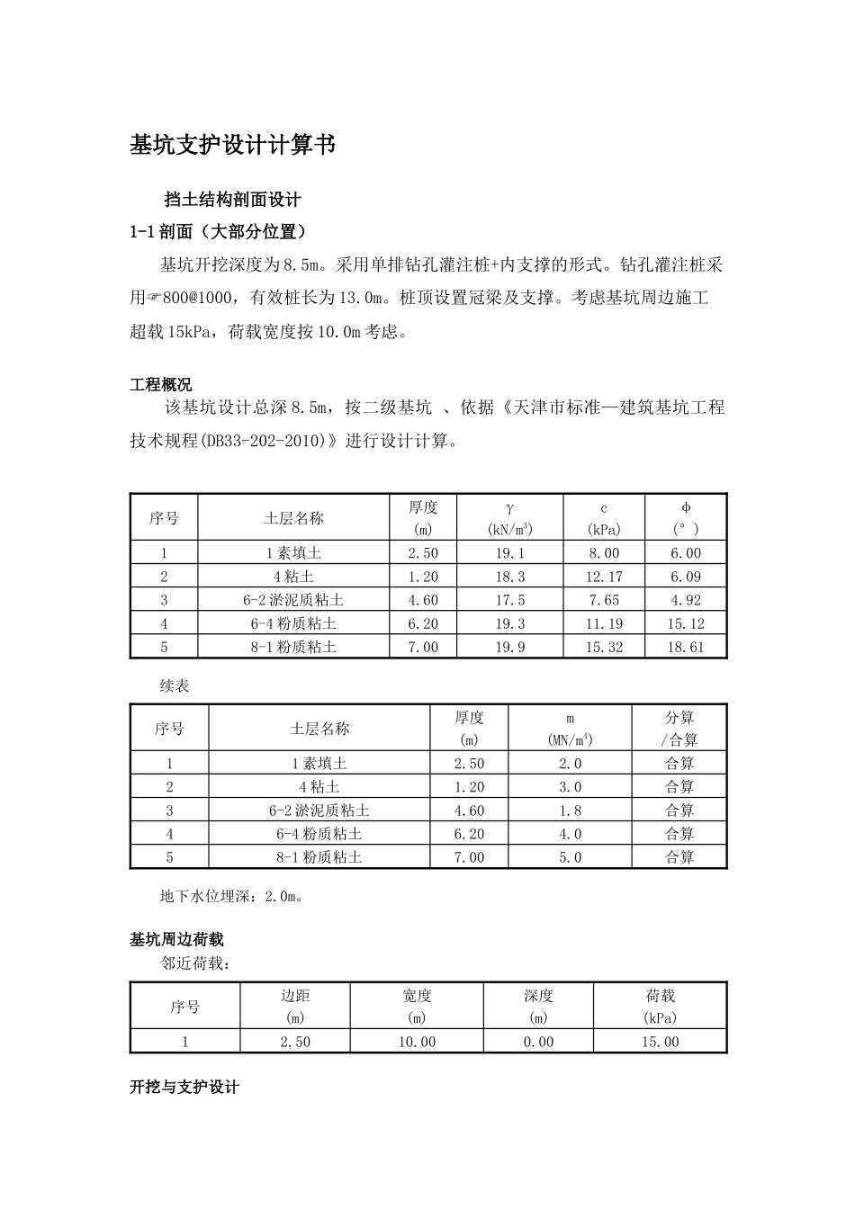 基坑支护设计计算书_第1页