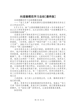 2024年向道德模范学习总结最终版
