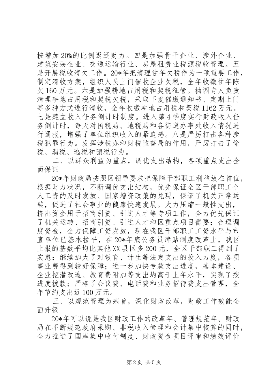 2024年城建环保局半年工作总结报告_第2页