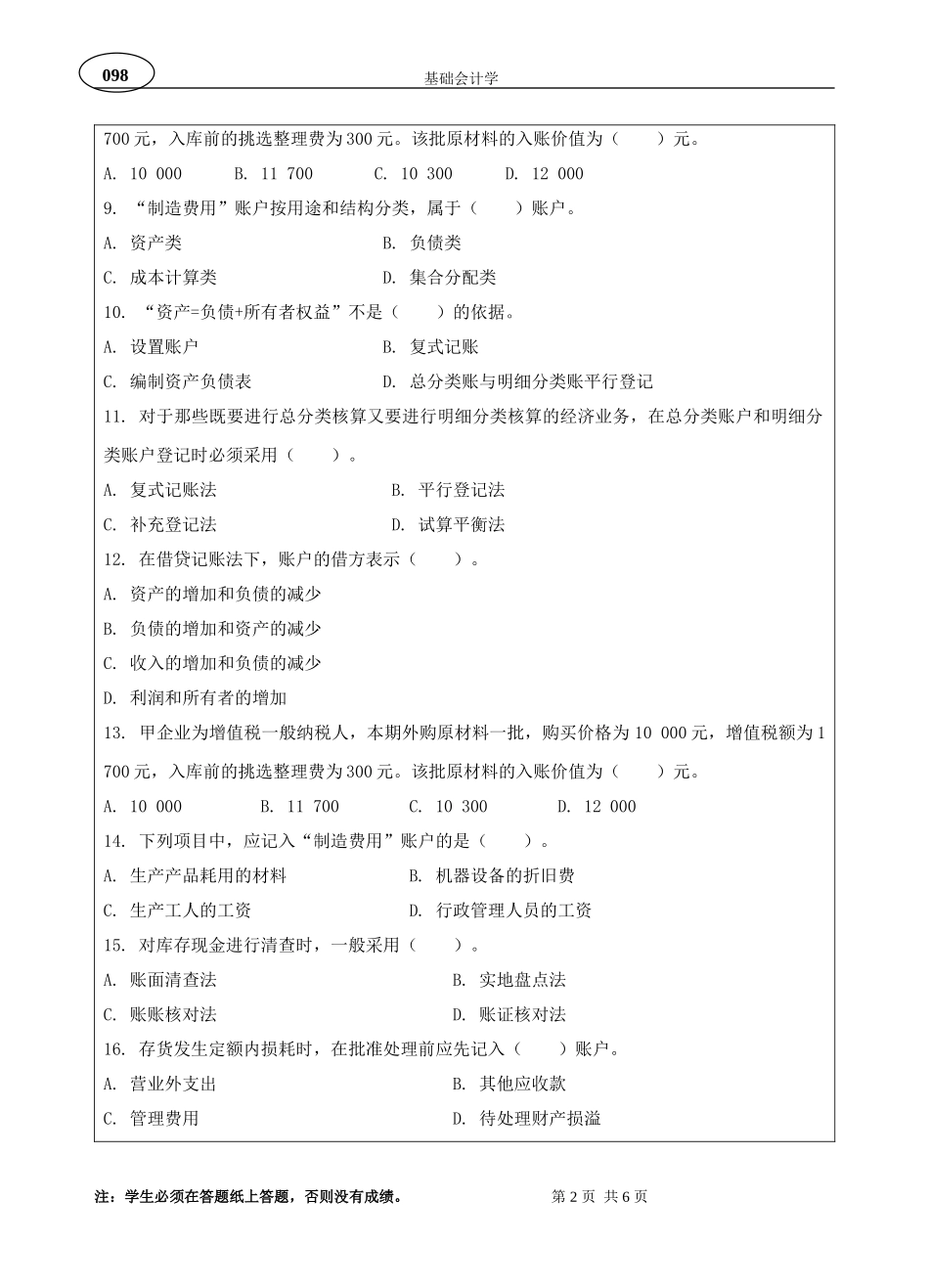基础会计学A卷_第2页