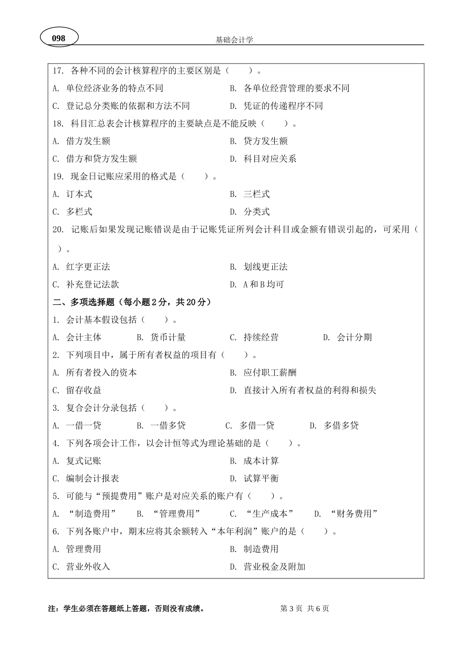 基础会计学A卷_第3页