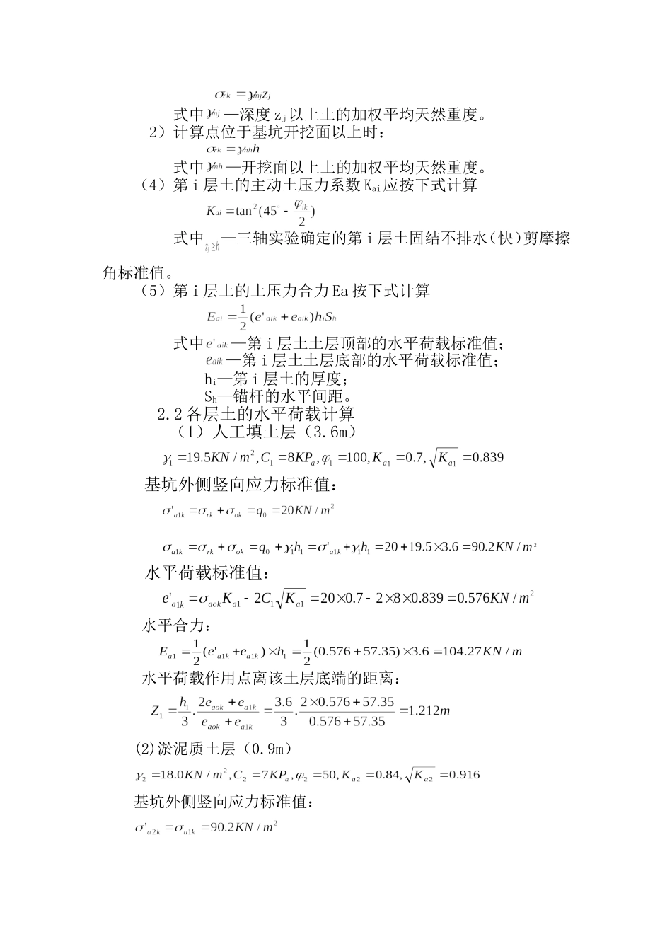 基坑支护设计计算——土压力_第2页
