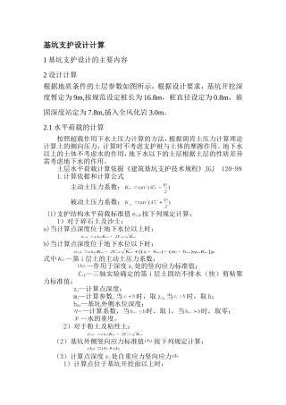 基坑支护设计计算——土压力