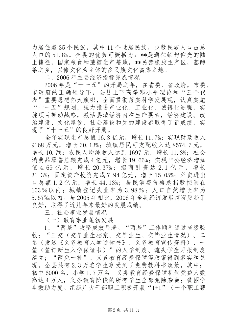 2024年向副省长在调研时的汇报材料调研汇报材料_第2页
