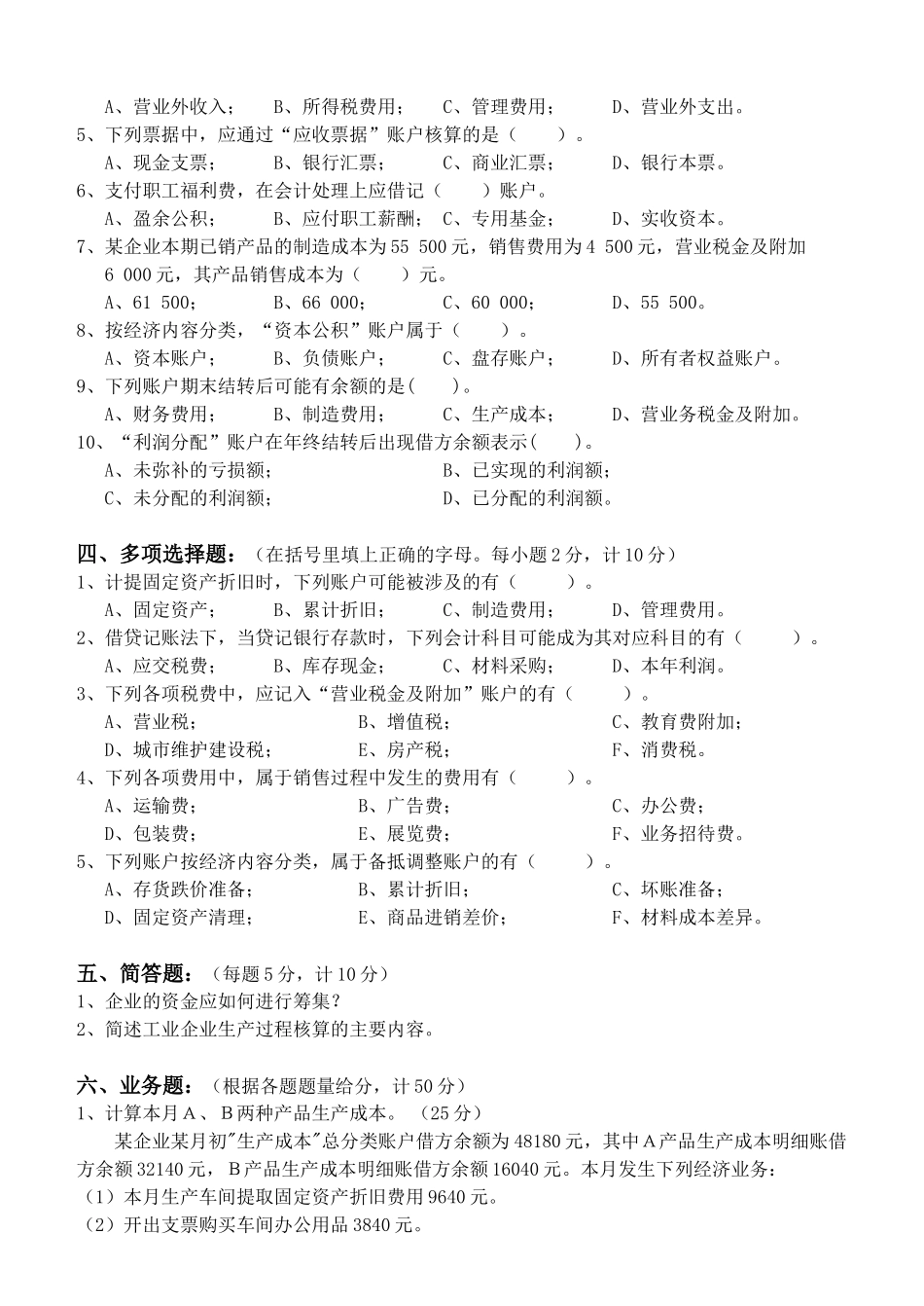 基础会计学第2阶段测试题_第2页